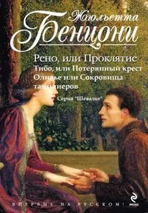 Шевалье (Рыцари). Книги 1-3